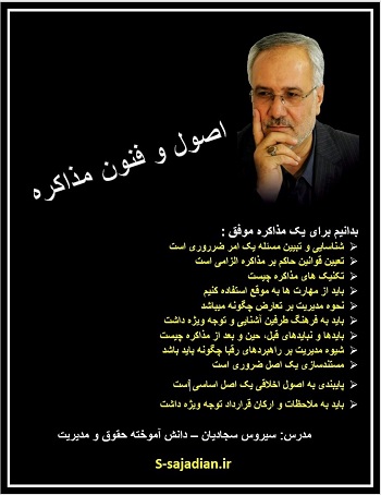 جزوه آموزشی اصول و فنون مذاکره