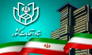 ثبت نام نهایی انتخابات الکترونیکی خواهد بود